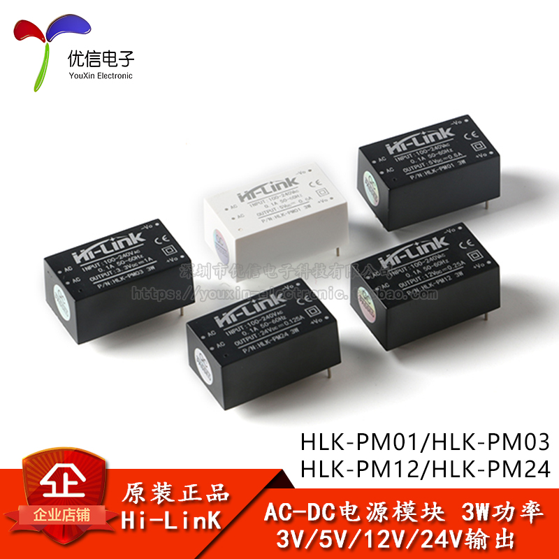 HLK-PM01/03/12/24 220v转3.3/5/12/ 24V AC-DC隔离电源模块