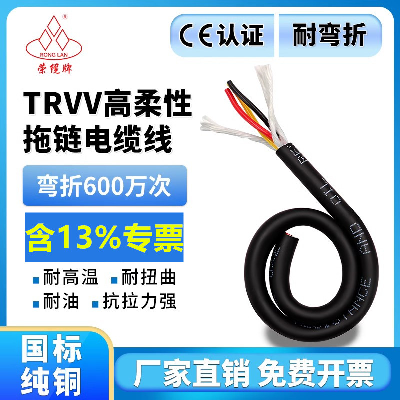 国标高柔性拖链电缆TRVV 3 4 6 8 12 16 18 50芯多芯护套线电源线