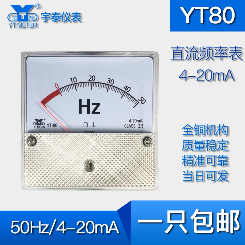 YT80直流频率表50hz开度表100%输入4-20ma dh80变频器专用版