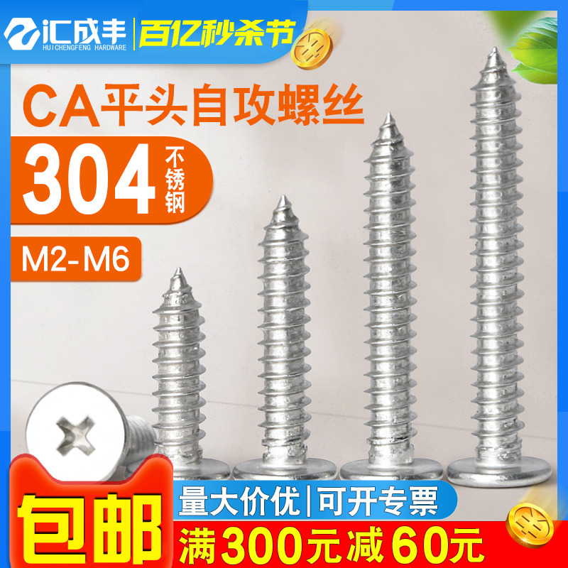 304不锈钢平头自攻螺丝CA十字扁平头自功钉薄头木螺钉M2M3M4M5M6