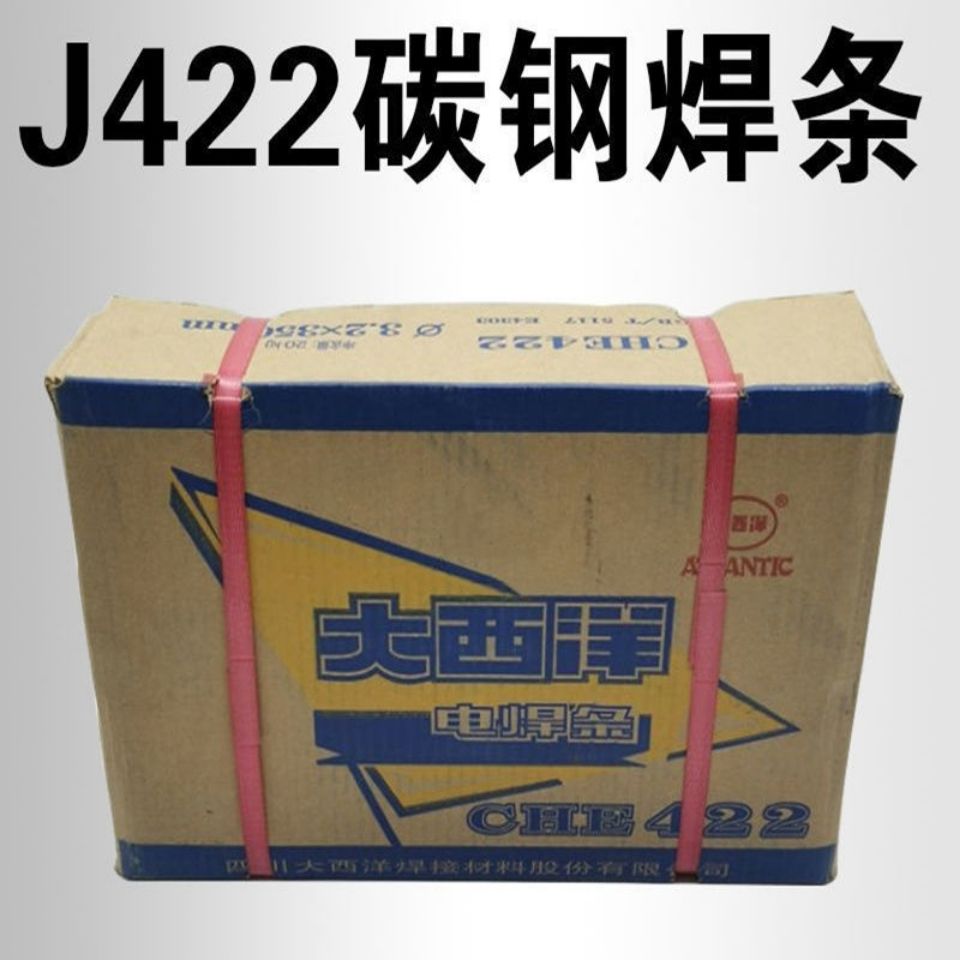 整箱大西洋电焊条J422碳钢电焊条2.5 3.2 4.0mm防粘铁焊条