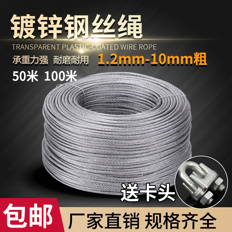 镀锌钢丝绳不包塑1.2mm-10mm捆绑钢丝绳生命线安全绳装饰拉线挂灯