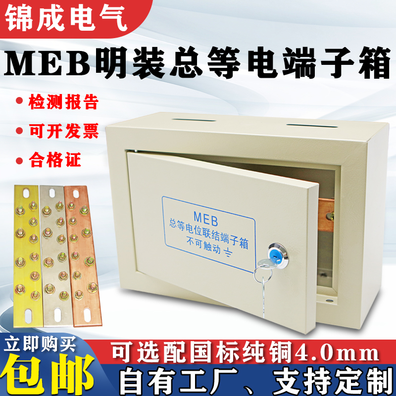MEB明装总等电位端子箱300*200防雷接地端子箱TD28端子箱总等电位