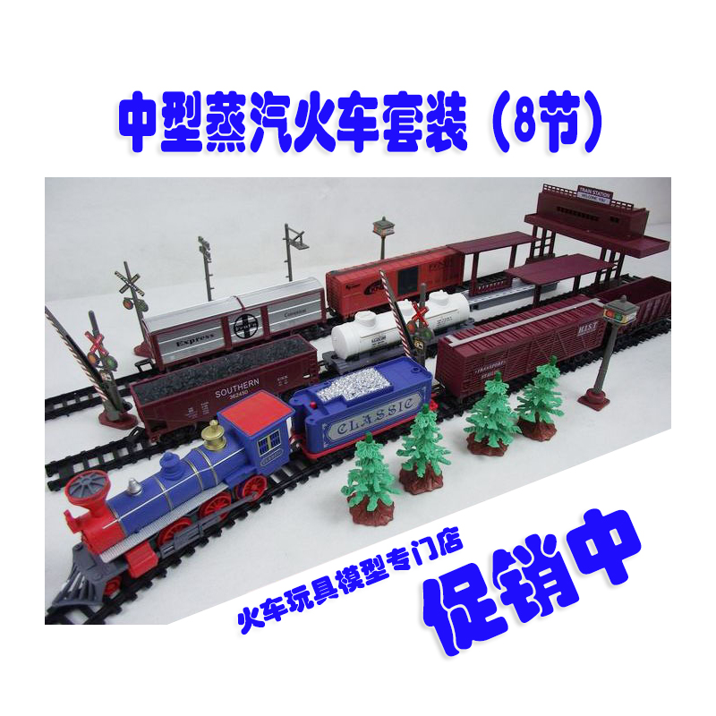 新品8节中型电动轨道玩具火车模型套装 带仿真火车声及灯光有视频