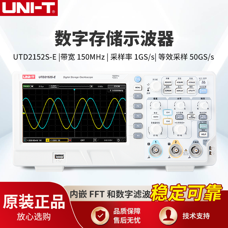 优利德UTD2152S-E数字示波器双通道150M带宽1GSa/s采样率数字存储