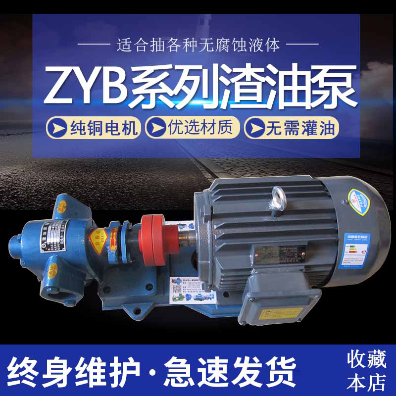 ZYB183.355渣油泵合金钢高温高压自吸泵头380V220V电机组齿轮油泵