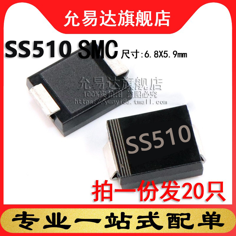 SK510C SMC贴片  SS510 5A 100V 肖特基二极管【20只】