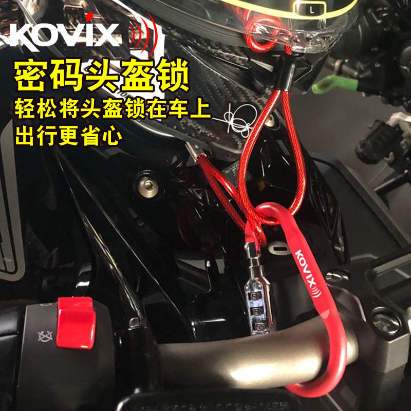 kovix摩托车头盔防盗锁防盗锁电动车密码锁通用便携式带钢丝绳