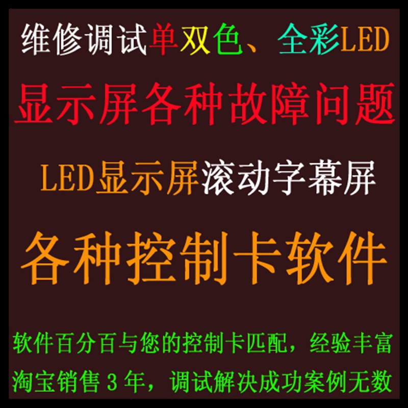 LED显示屏控制卡滚动图文编辑电子屏改字软件广告门头屏软件远程