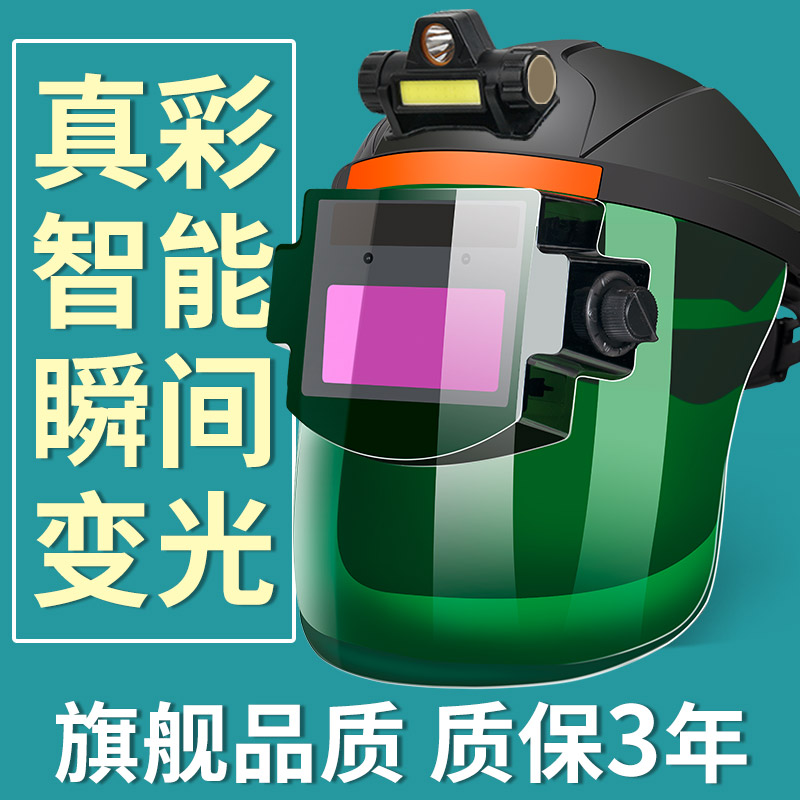 电焊面罩防护罩自动变光全脸头戴式烧焊工焊帽子轻便氩弧焊接专用