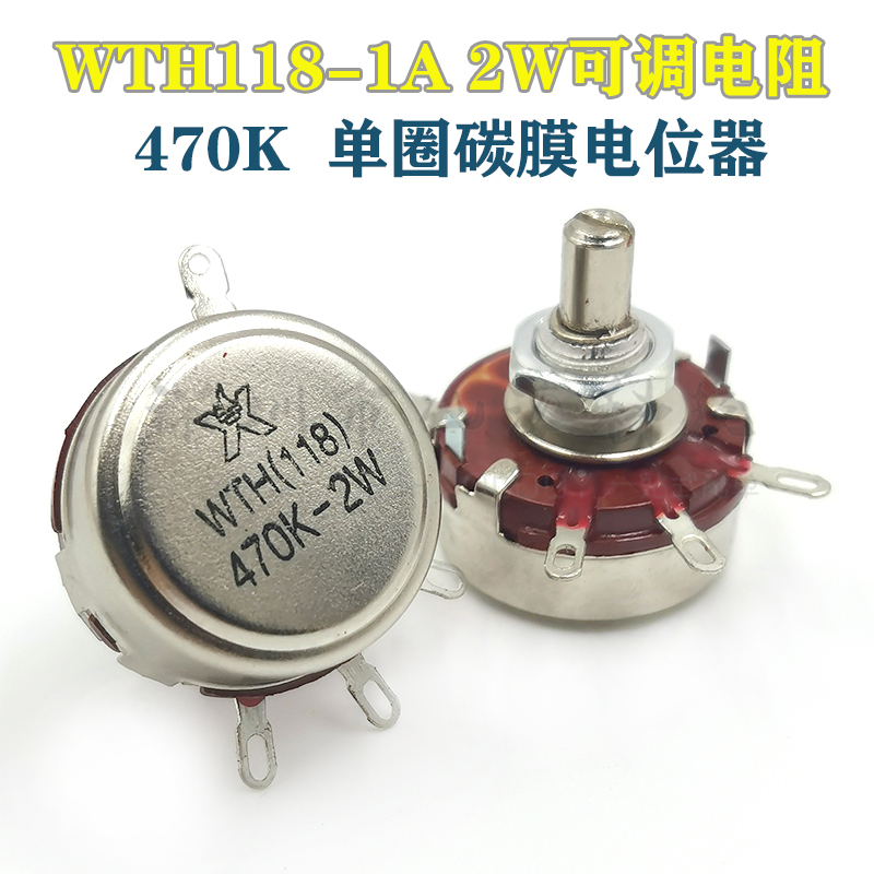 WTH118-1A 2W 470K单圈电位器 可调电阻 变频器电机电流调速旋钮