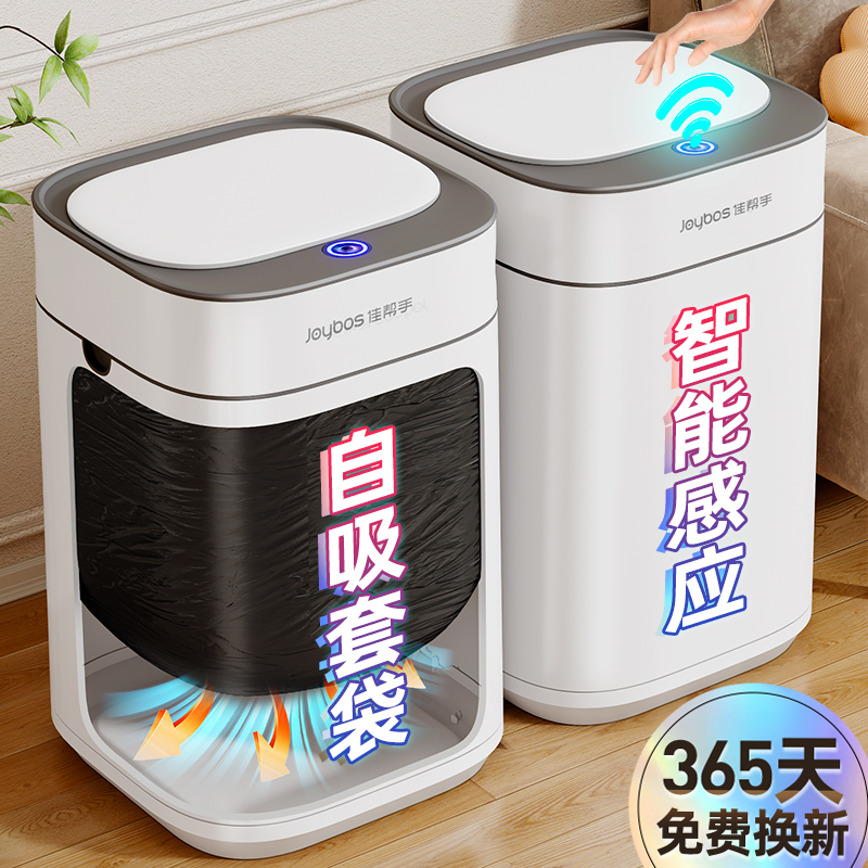 佳帮手垃圾桶感应式智能家用客厅轻奢新款卫生间厕所全自动卫生桶