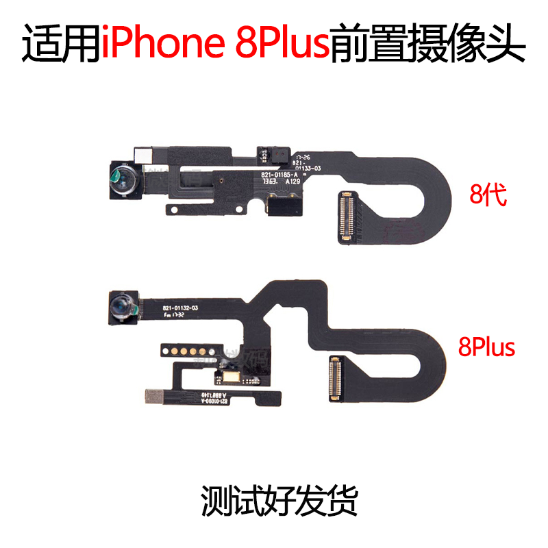 适用苹果8代前置摄像头 8P免提送话器 iPhone8Plus镜头感应器排线