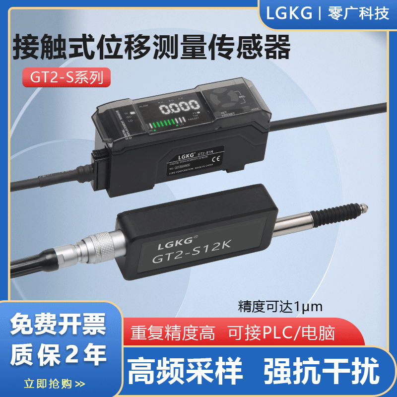 高精度接触式位移传感器GT2-S12K光栅千分尺测微计测高低厚平整度