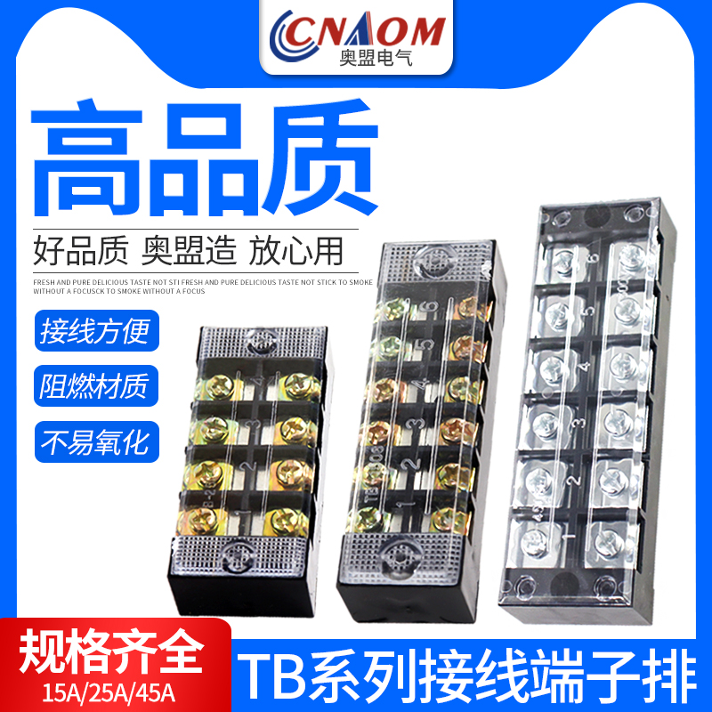 TB接线端子15A25电线连接器固定式电源接线柱3/4/10/12位接线盒排