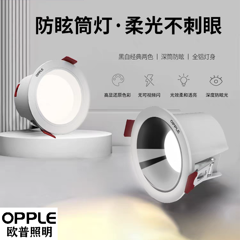 欧普LED筒灯嵌入式新款深杯孔灯家用深桶全光谱防眩客厅无主灯