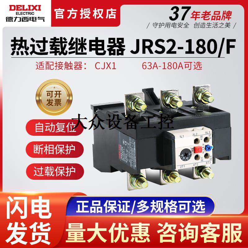 议价热过载继电器JiRS2-180/F 3UA62保护器80A 90A 120A 180A议价
