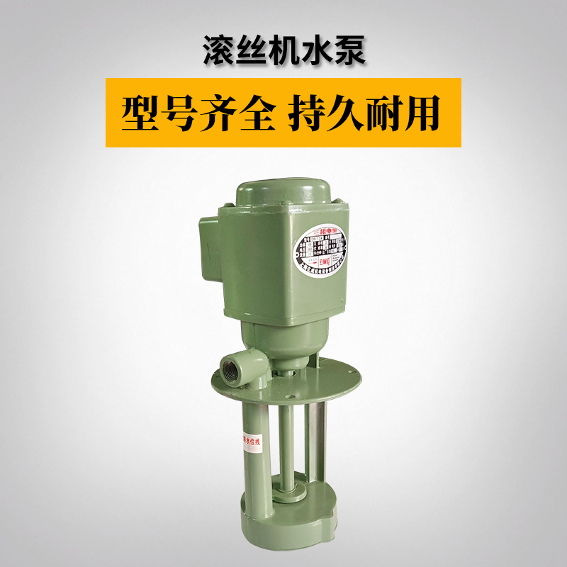 钢筋直螺纹滚丝机水泵冷却泵循环水三相电泵套丝机水泵滚丝机配件