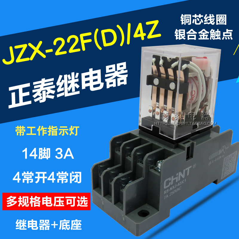 正泰继电器JZX-22F (D) /4Z AC220V DC24V DC12V 带灯14脚 HH54P
