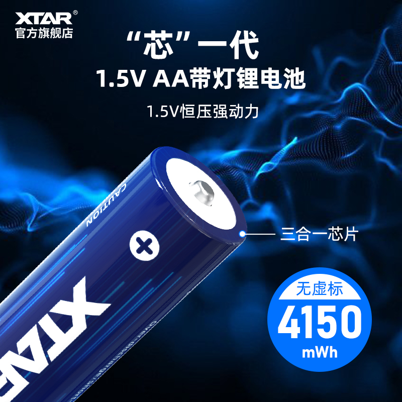 XTAR AA 5号/AAA7号1.5V恒压大容量可充电锂电池话筒玩具鼠标通用
