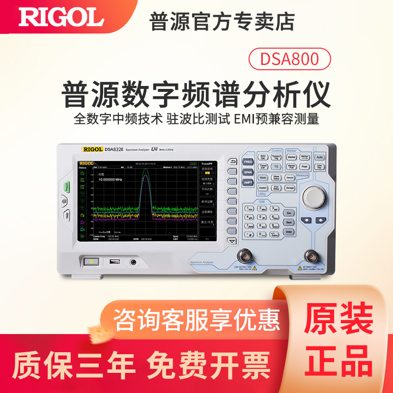 RIGOL普源频谱分析仪DSA832E/9KHZ-3.2GHZ带跟踪源DSA832E-TG