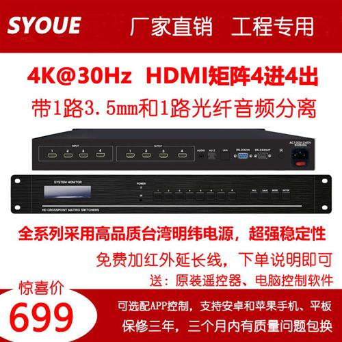超高清4K HDMI矩阵4进4出带光纤音频分离 8/9/12/16/24会议拼接屏
