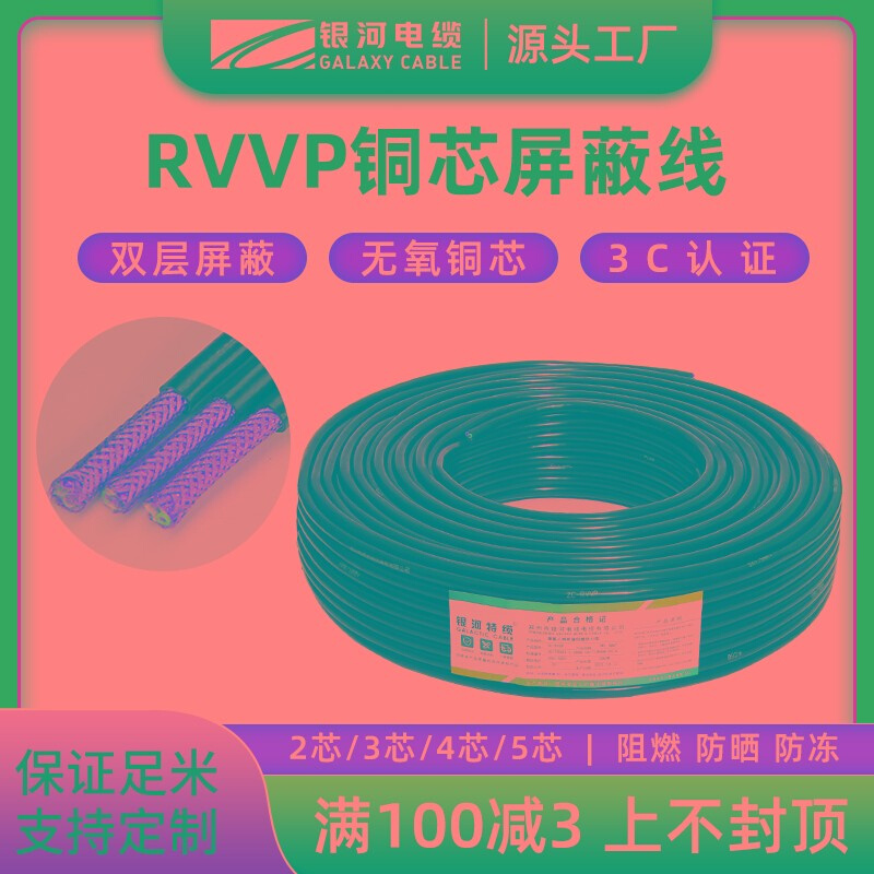 rvv屏蔽线2芯rvvp4*1.0电线 0.5/0.75平方3芯信号线5芯监控电源线