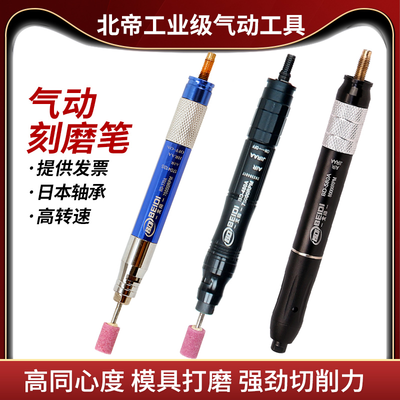 台湾北帝气动风磨笔机气动修磨笔刻磨笔模具小蜜蜂打磨工具3m夹头