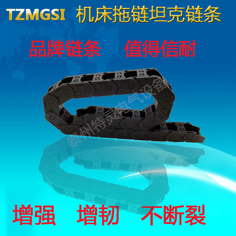 桥式封闭坦尼龙克链工程拖链25系列雕刻机塑料传动工业链条TZMGSI