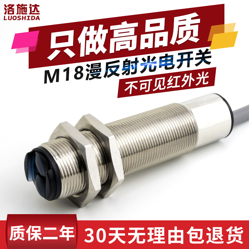 M18漫反射光电开关FTD-18NO不可见光红外感应器开关光电传感器NPN