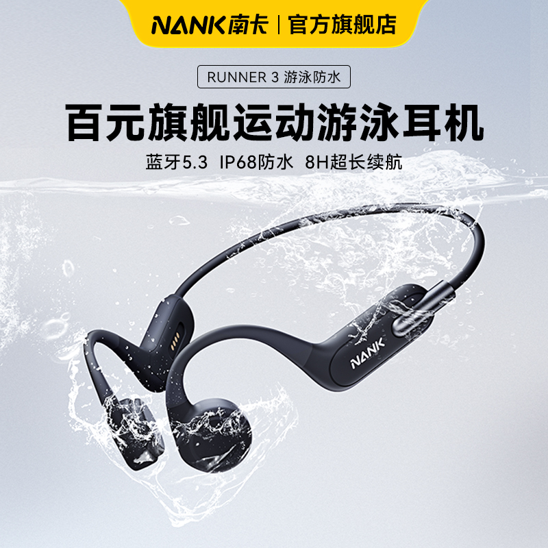 NANK南卡Runner 3游泳耳机骨传导运动蓝牙耳机跑步无线挂脖挂耳式