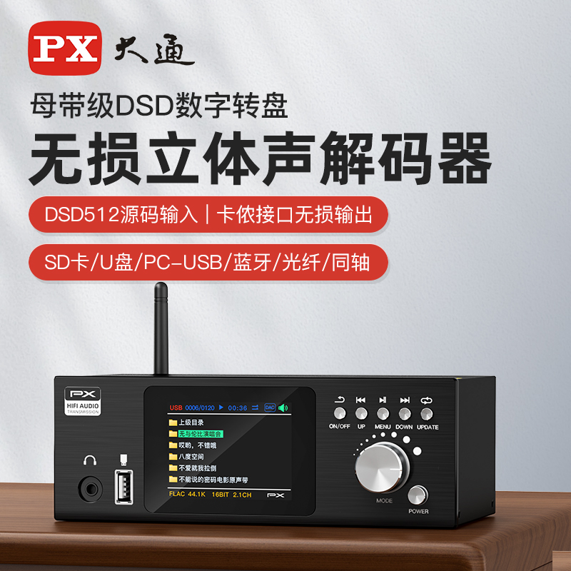 大通蓝牙数字播放器U盘DSD无损音质ES9038家用音响功放音频解码器