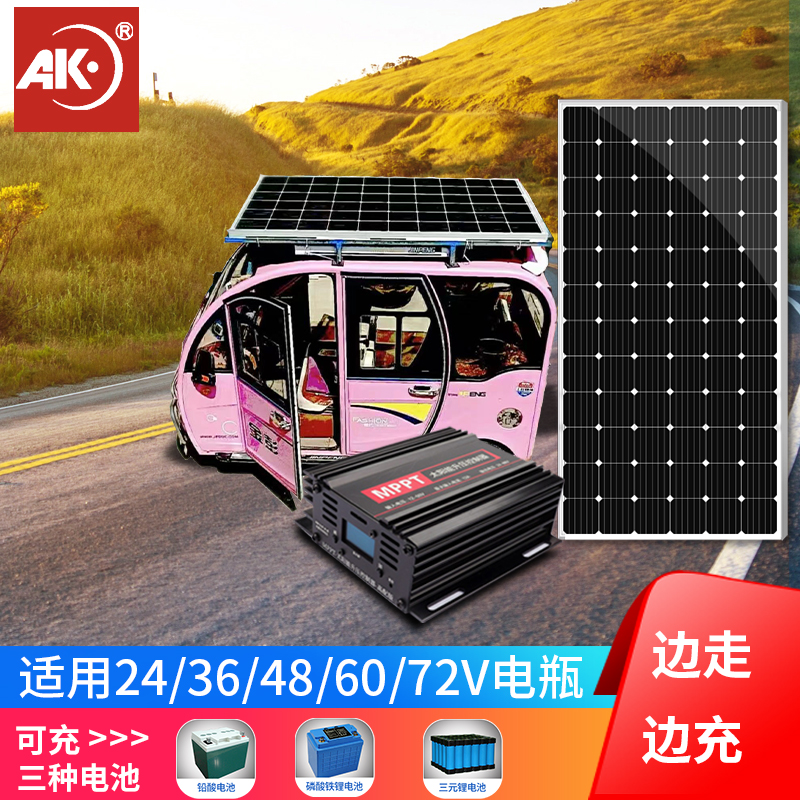 太阳能板光伏板电瓶车电动车充电配件太阳能电池充电组件