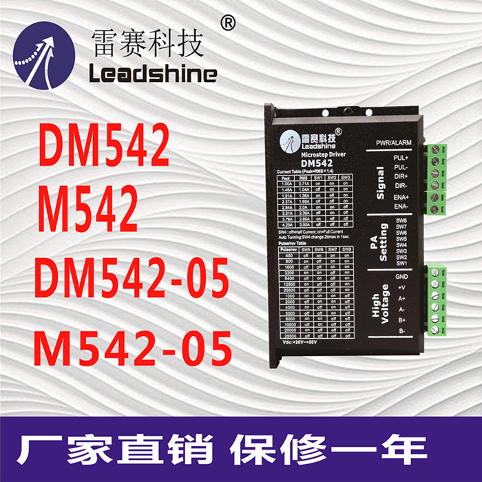雷赛DM542 M542 M542C 两相步进电机驱动器控制器57系列电机套装