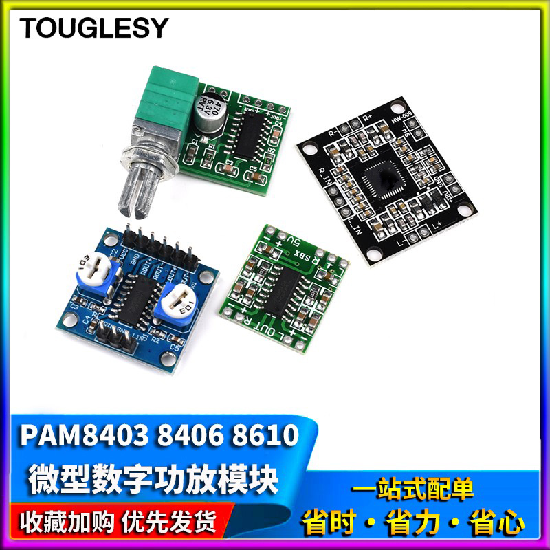 PAM8403 8406 8610功放板 D类2*3/15W微型数字功放模块音响双声道