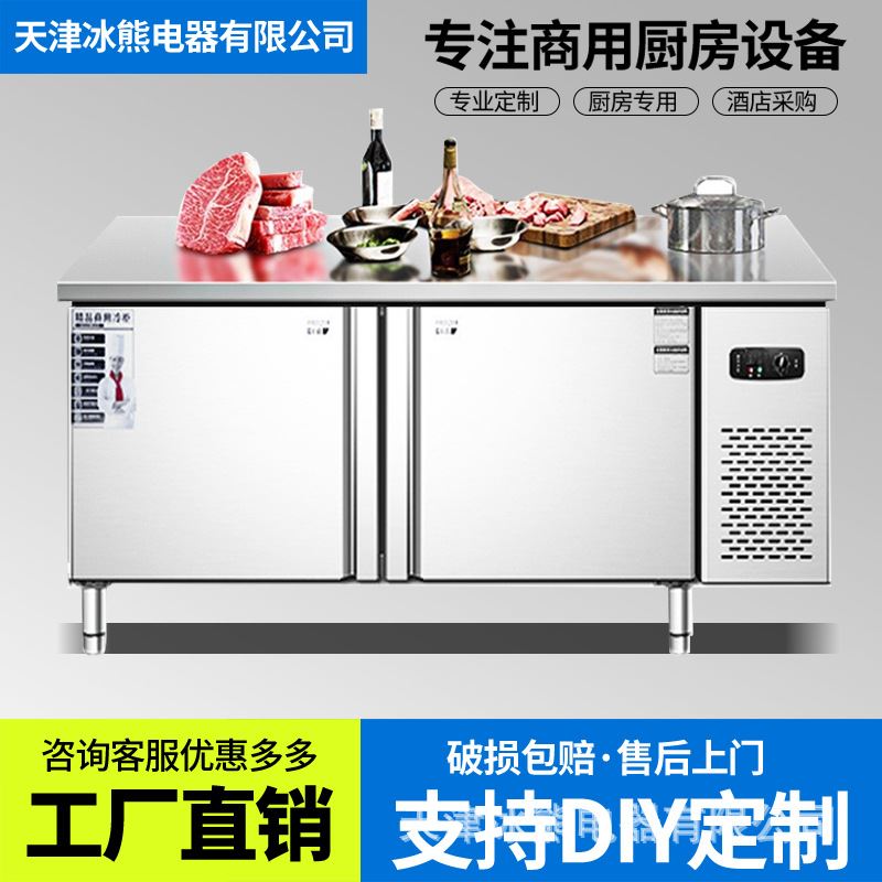 冷藏工作台冷冻操作台商用厨房冰箱不锈钢冰柜案板保鲜柜平冷冷柜
