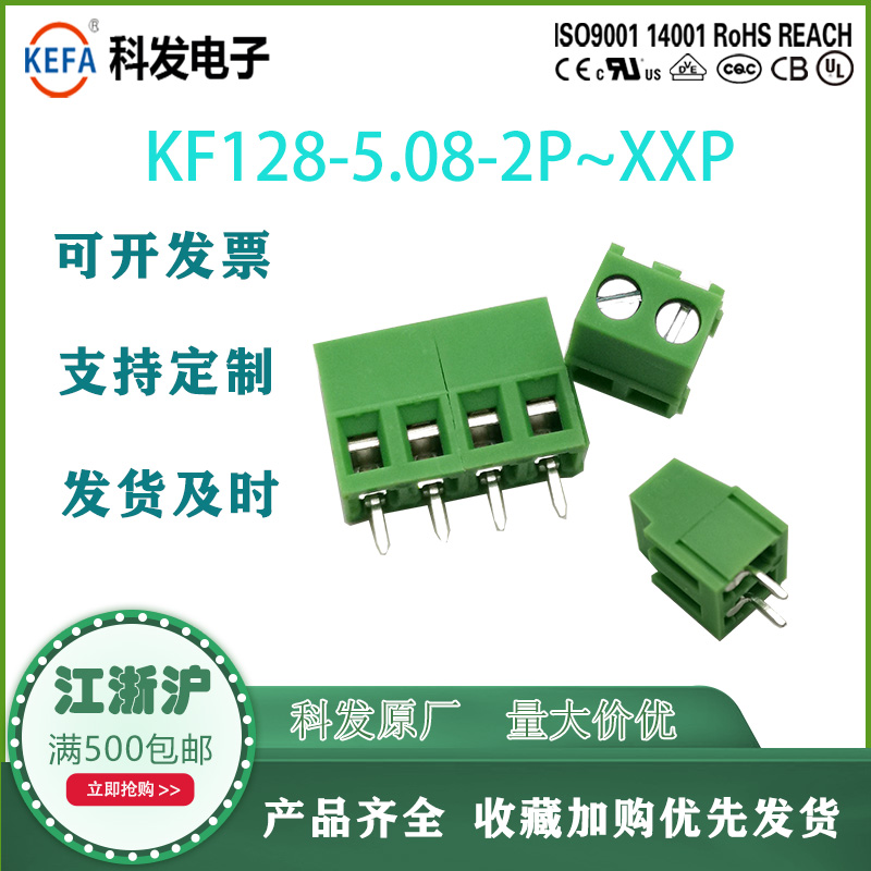 KEFA螺钉式接线端子台KF128-5.08mm-2P/3P铜环保一字可拼300V/10A