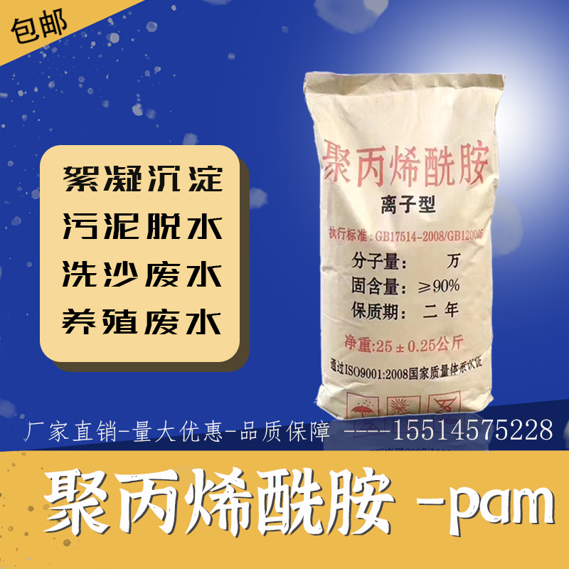 聚丙烯酰胺pam阴离子污水处理药剂絮凝剂阳离子洗沙/煤造纸非离子