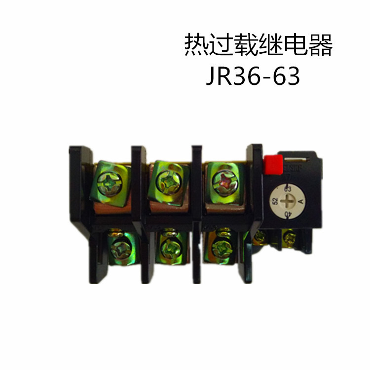 热继电器JR36-63 63A热过载保护器 电机过热保护 断电保护器JR16B