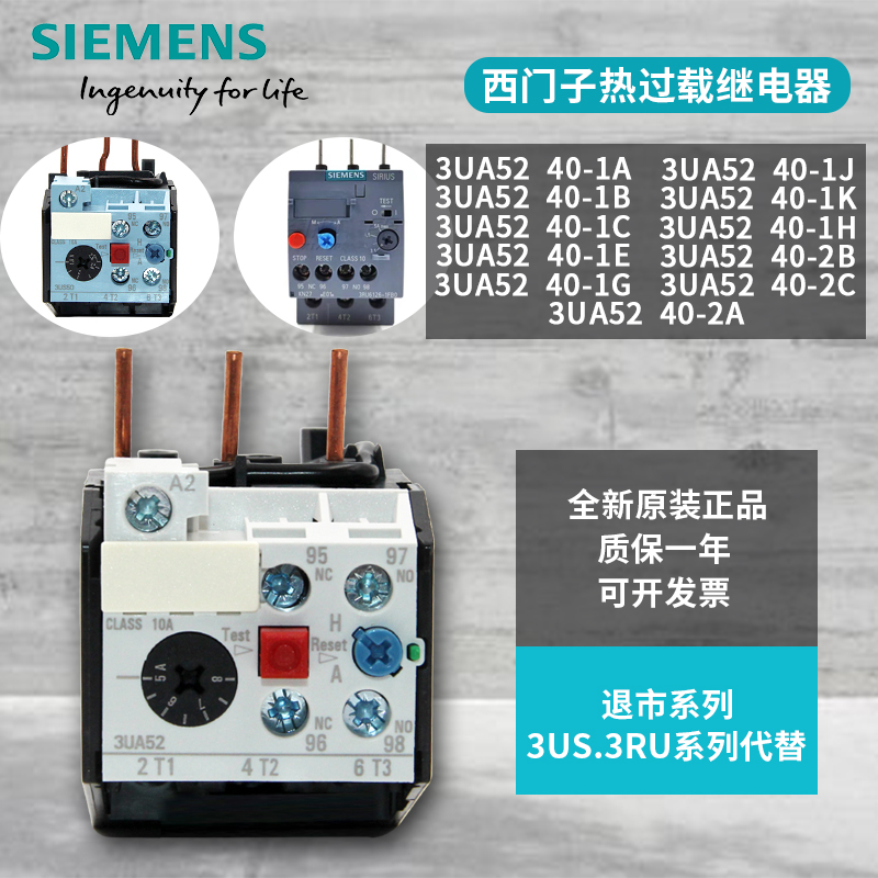 正品西门子3UA52热过载继电器3UA5240-2A 3UA52 40-1A 1B 1C 1D1E