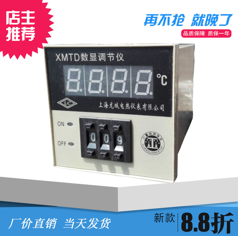 数显温度调节仪 温控仪表  温度仪控制器 XMTD-2001/2002/3001