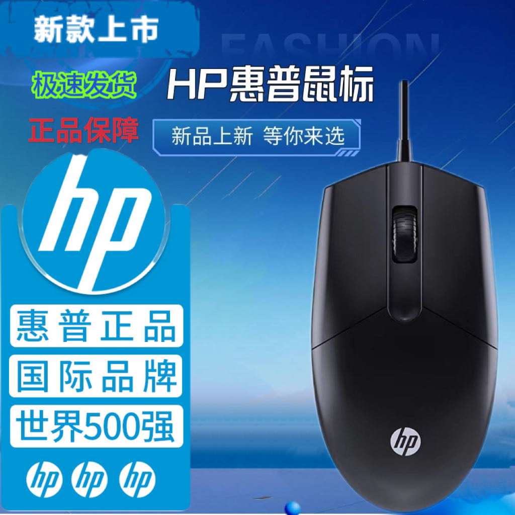 HP/惠普鼠标有线静音办公游戏微动自动笔记本电脑台式磨砂电竞usb