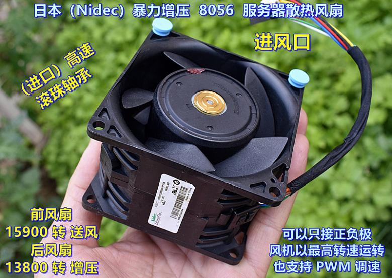 日本（Nidec）暴力增压 服务器散热风扇 8056 大功率 DC12V 6.5A