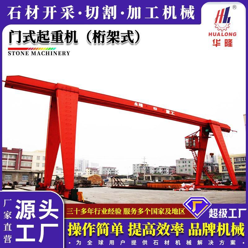 大型10吨16吨单梁电动葫芦门式起重机工地码头桁架式地行航吊设备