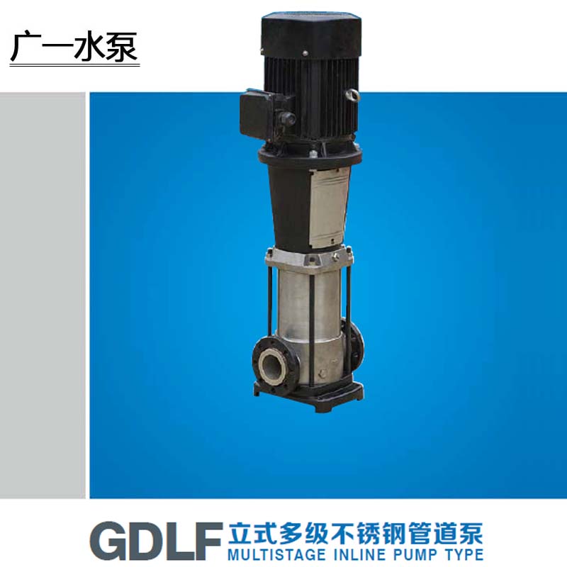 广一水泵 65GDLF32-146/32-20/32-13 /32-9 不锈钢立式多级管道泵