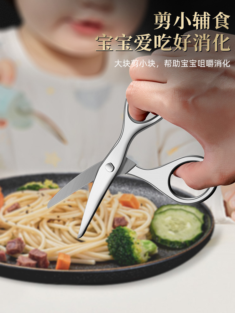 430辅食剪刀剪物婴儿不锈钢宝宝专用可厨房食儿童工具便携剪刀肉