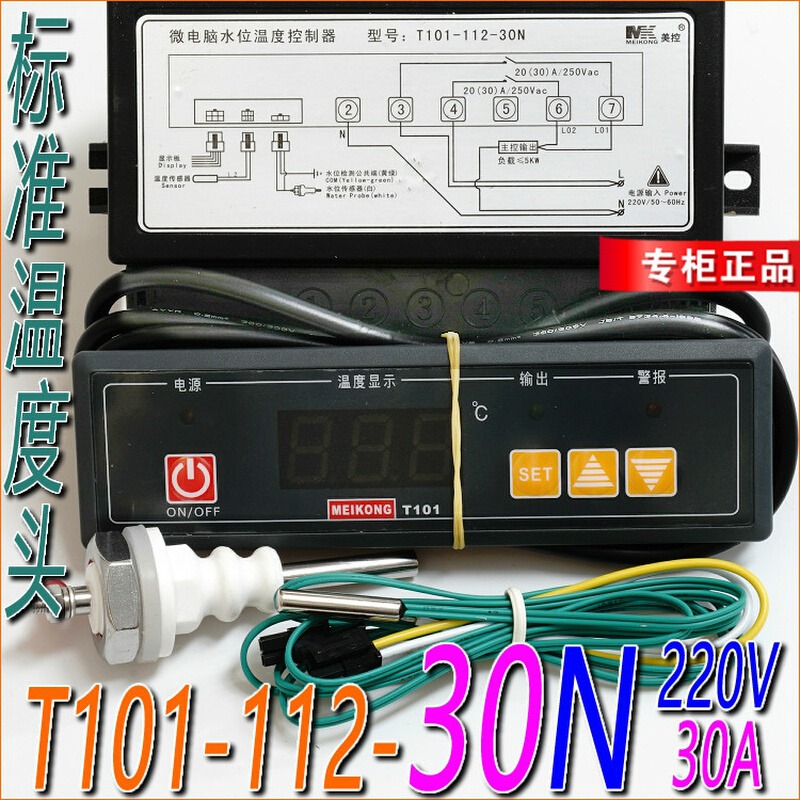 MK MEIKONG美控T101-112-30L 微电脑水位温度控制器T101-111-30N