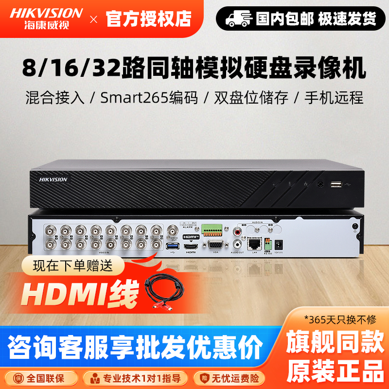 海康威视16/32路模拟同轴混合硬盘录像机7832HQH-K2高清监控主机