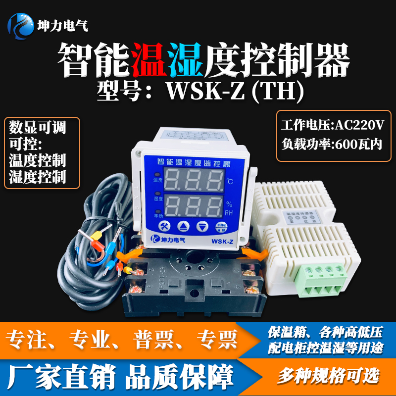 WSK-Z(TH) 数显温湿度控制器 智能全自动 开关柜配电柜除湿防凝露