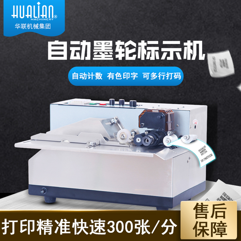 华联数字连续自动打码机打印生产日期墨轮黑色标示机 数字MY-380F